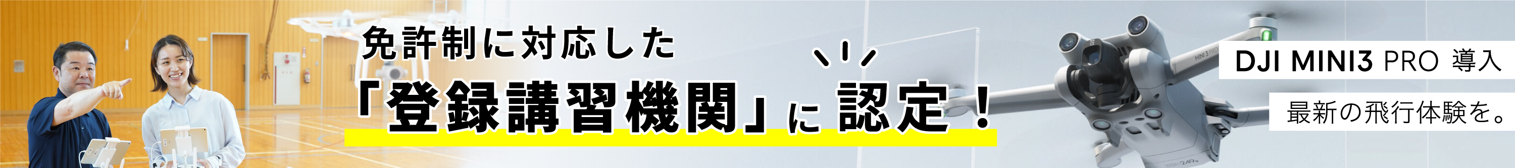 無料体験開催